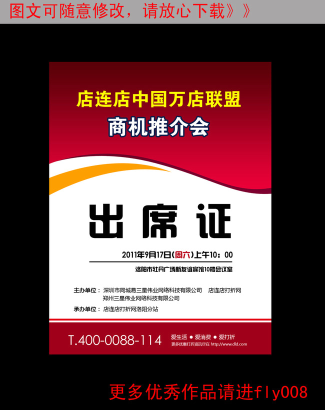 商务会议工作证出席证模板下载(图片编号:128