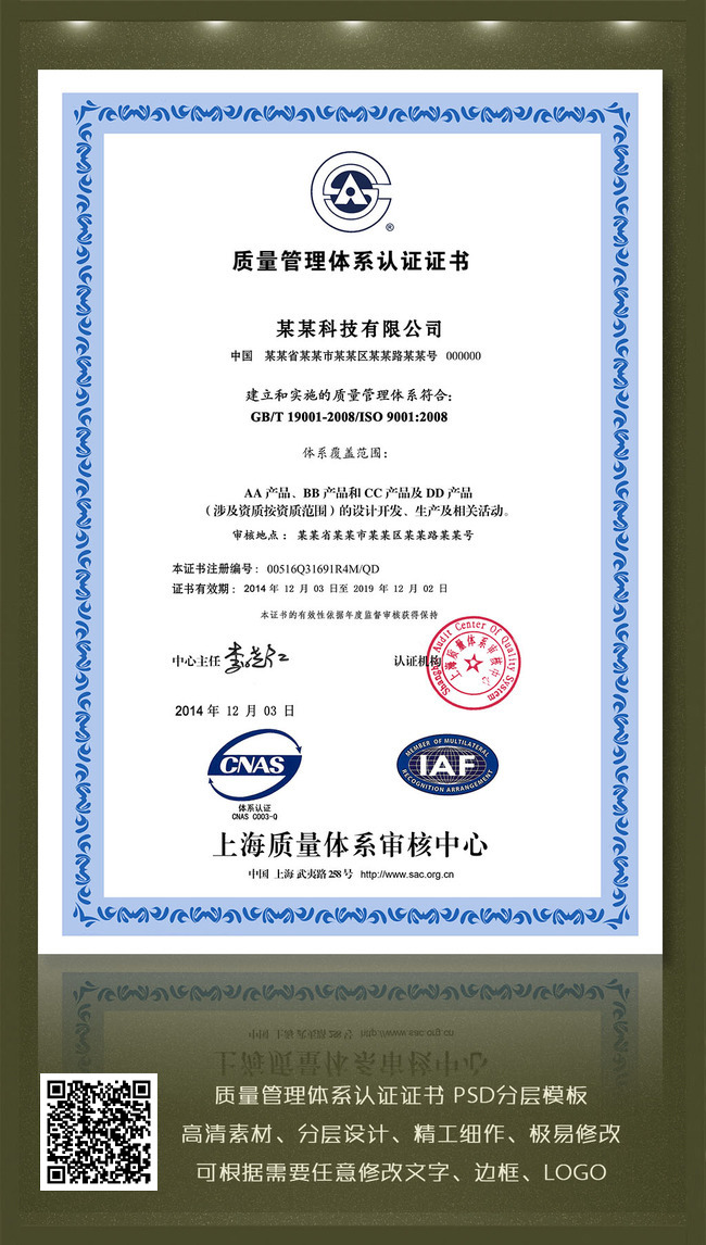 上海质量体系审核中心质量管理体系认证证书模