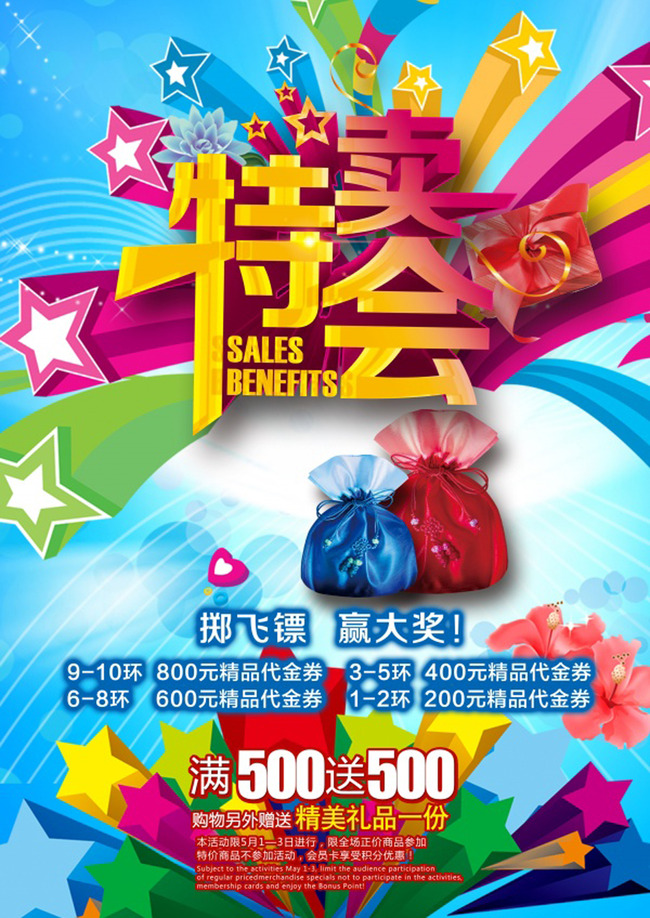 商城特卖会模板下载(图片编号:12888904)_企业