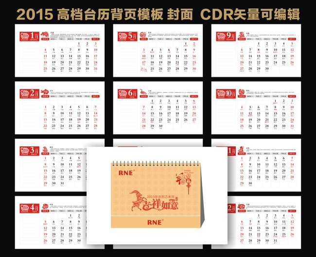 2015台历模板图片
