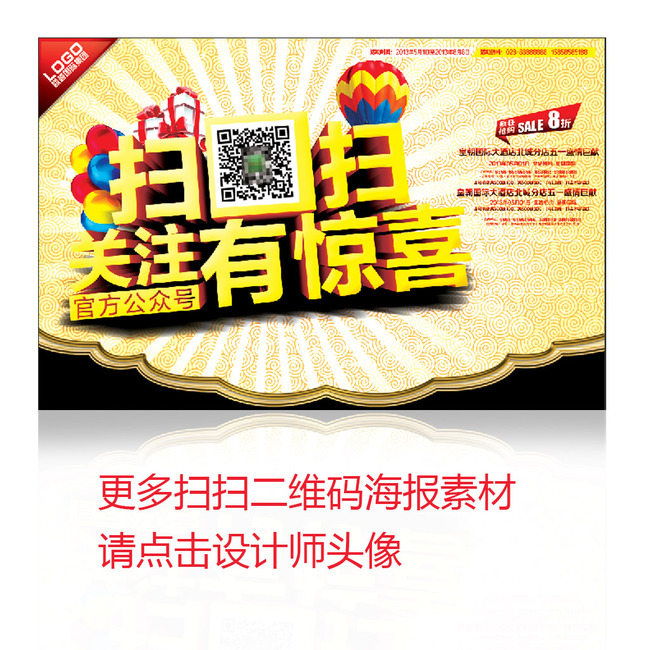 扫一扫二维码海报展板设计ps模板模板下载(图
