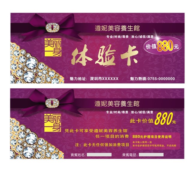 美容养生体验卡模板下载(图片编号:12890343
