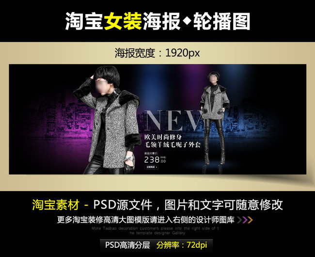 淘宝<em>京东</em>欧美<em>毛呢外套</em>海报模版PSD源文件模