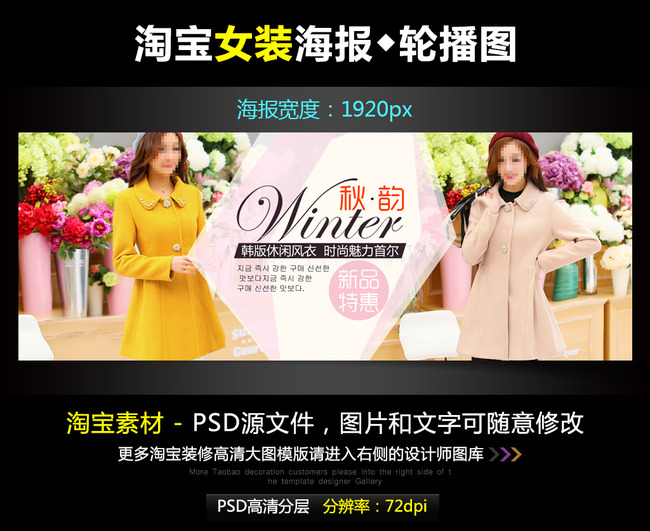 <em>淘宝</em>京东<em>女装休闲风衣</em>海报模版PSD源文件模