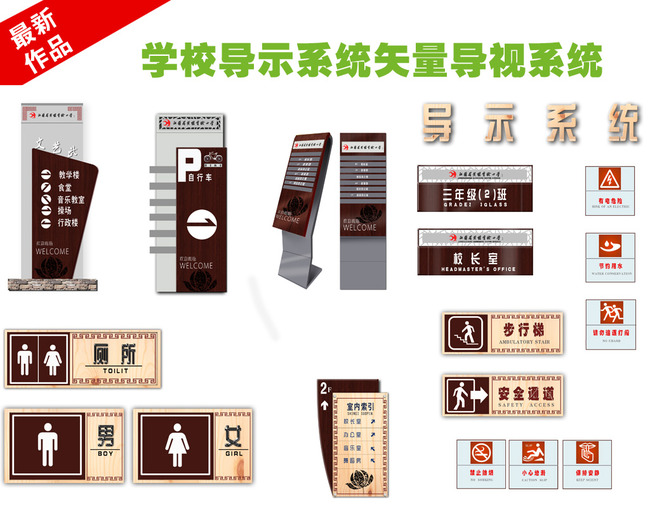 学校导视系统模板下载(图片编号:12890970)_广