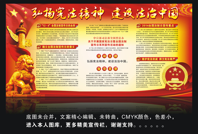 弘扬宪法精神建设法治中国模板下载(图片编号