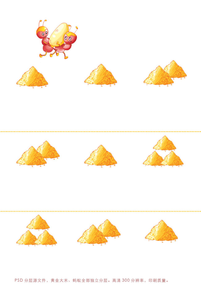 高清大图下载蚂蚁搬家黄金大米数学数数游戏模