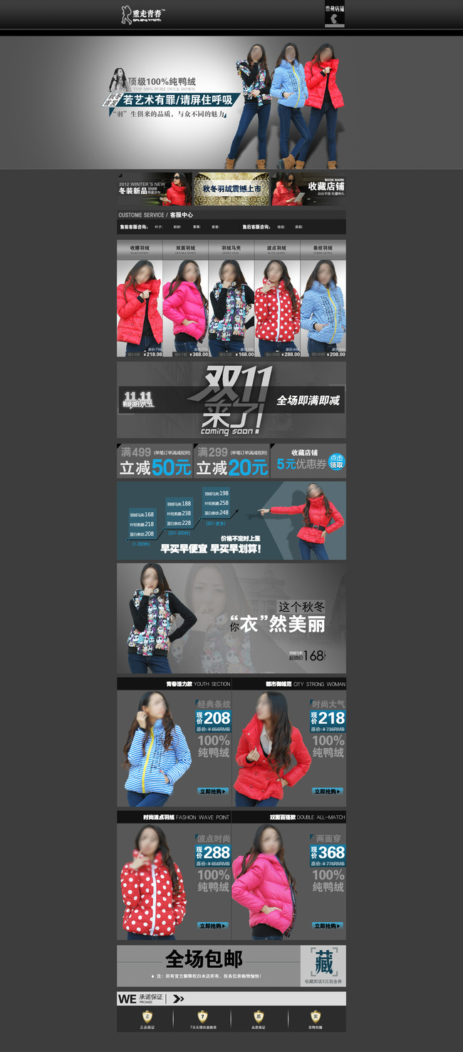 <em>淘宝</em>天猫<em>女装</em>冬季<em>皮草</em>全屏首页模板模板下载(