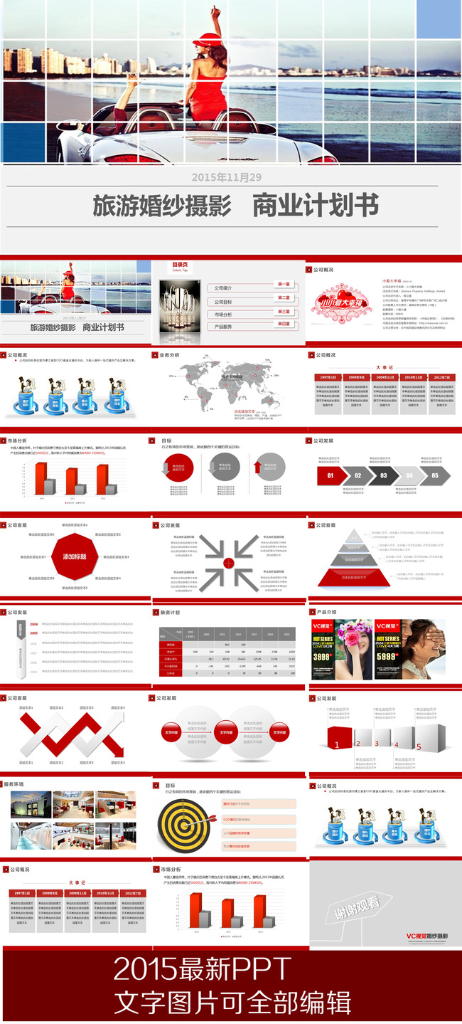 旅游婚纱摄影商业计划书PPT模板下载(图片编