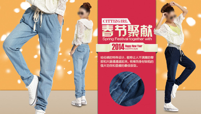 <em>淘宝</em>天猫春节元旦<em>女装</em>加绒<em>牛仔裤</em>聚献促销模板