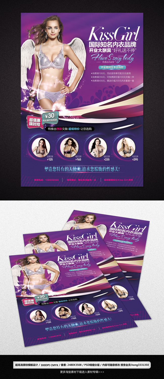 内衣店开业宣传单<em>文胸丰胸</em>广告美容美体彩页模