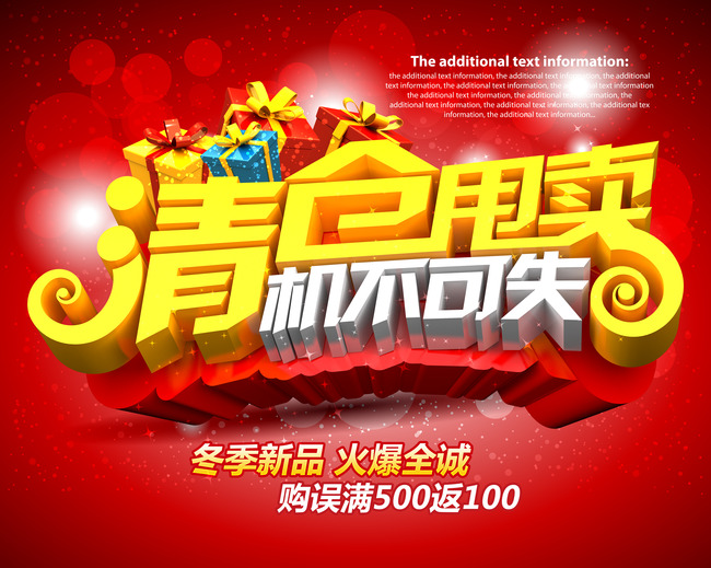 <em>清仓</em>甩卖<em>换季</em>反季服装<em>女装</em>冬靴促销海报下载模