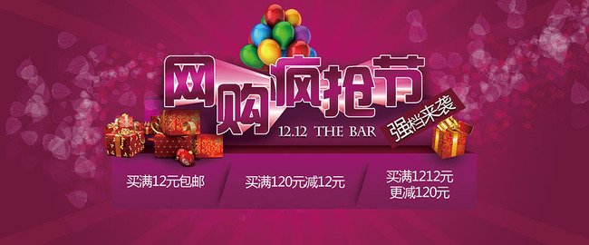 淘宝天猫年终网购疯抢节电器全场爆款特卖模板