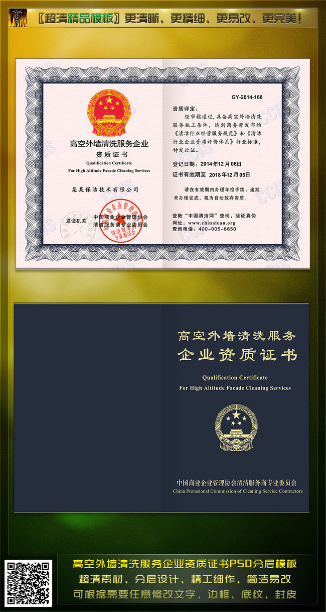 高空外墙清洗服务企业资质证书模板下载(图片