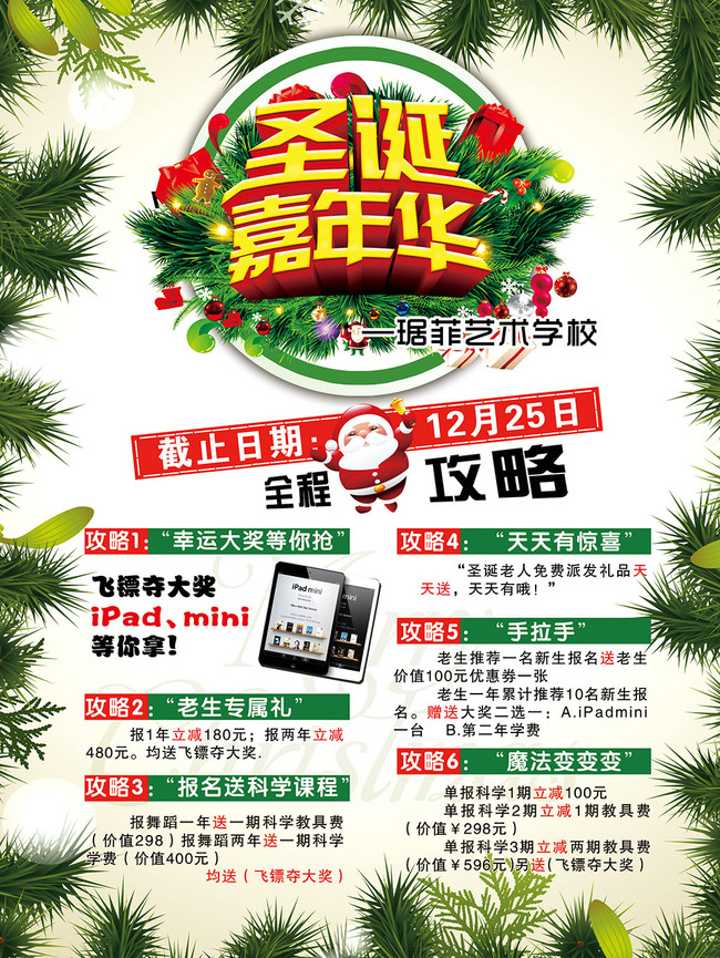 圣诞节艺术学校招生海报宣传单模板下载(图片