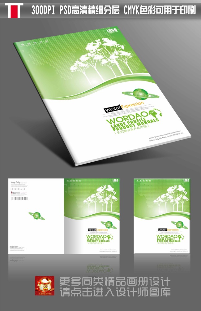 绿色科技生物电子环保生态节能企业画册封面模