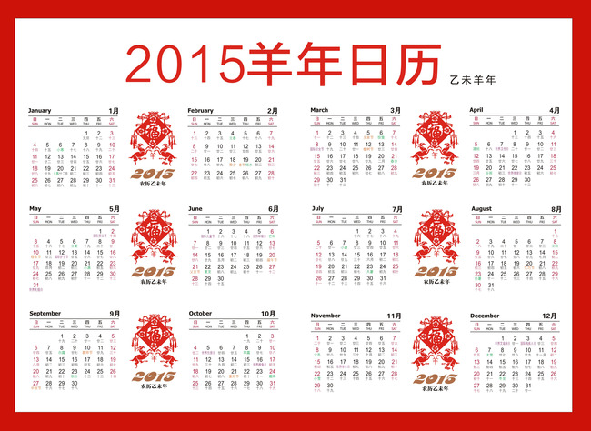 2015年日历挂历图片下载图片