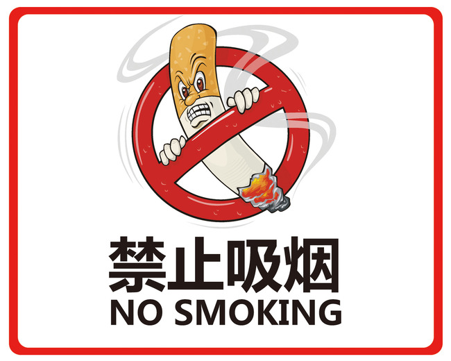 【公司禁止吸烟的警示语】
