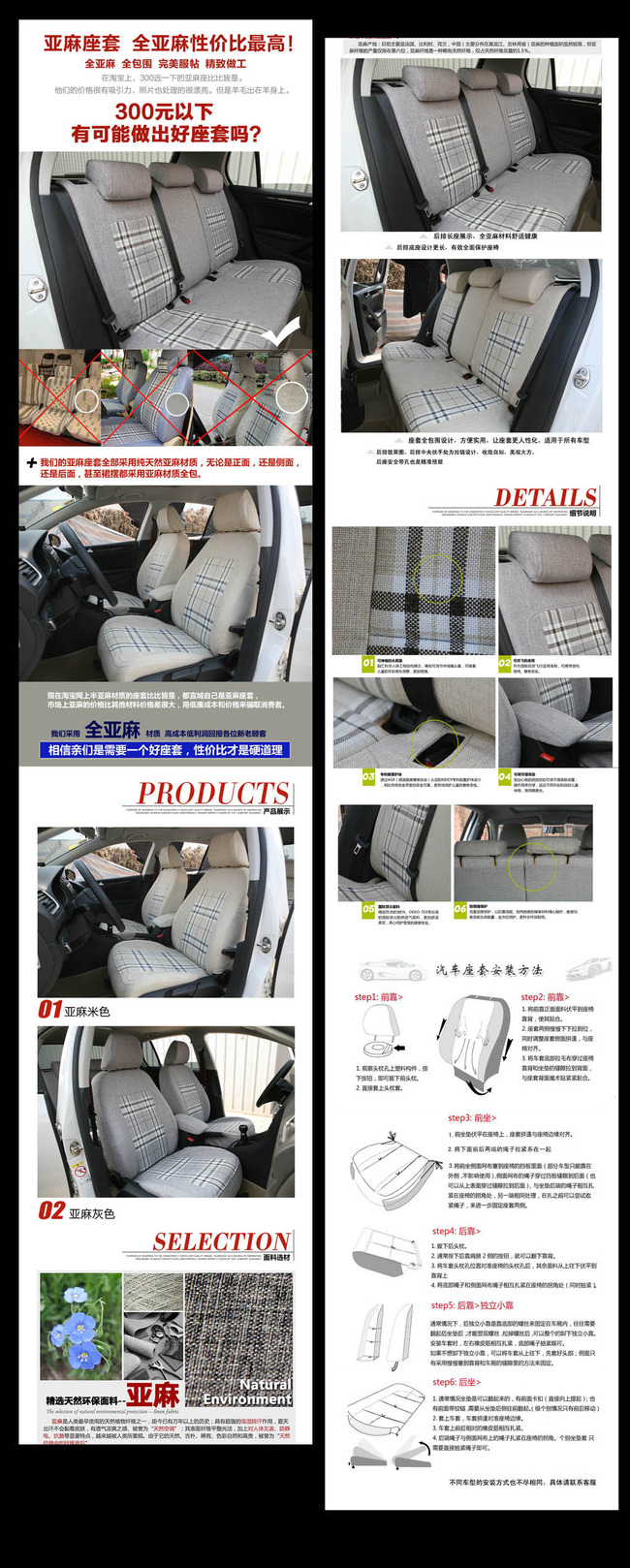 淘宝汽车亚麻座套详情页细节描述图模板下载(