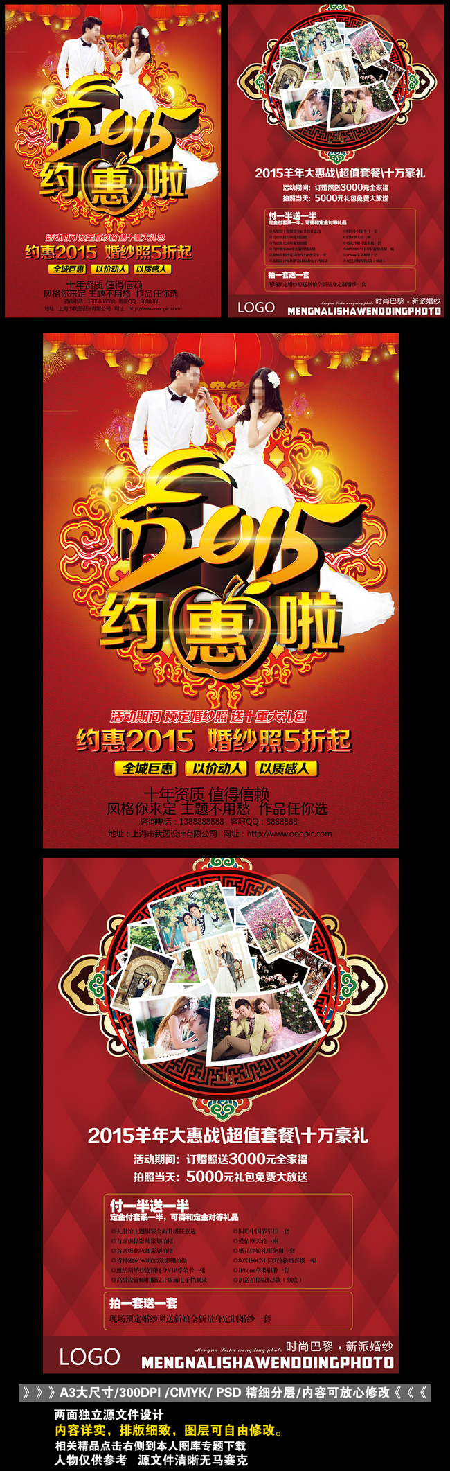 2015元旦春节影楼促销海报dm宣传单
