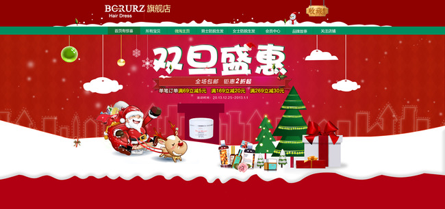 淘宝天猫双旦盛典促销海报圣诞节店招模板下载