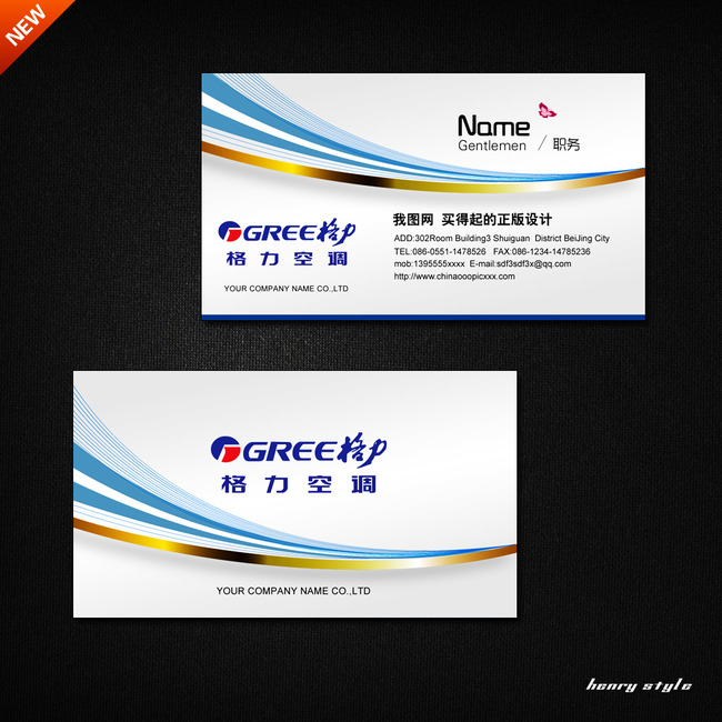 格力空调名片模板下载(图片编号:12899875)_商