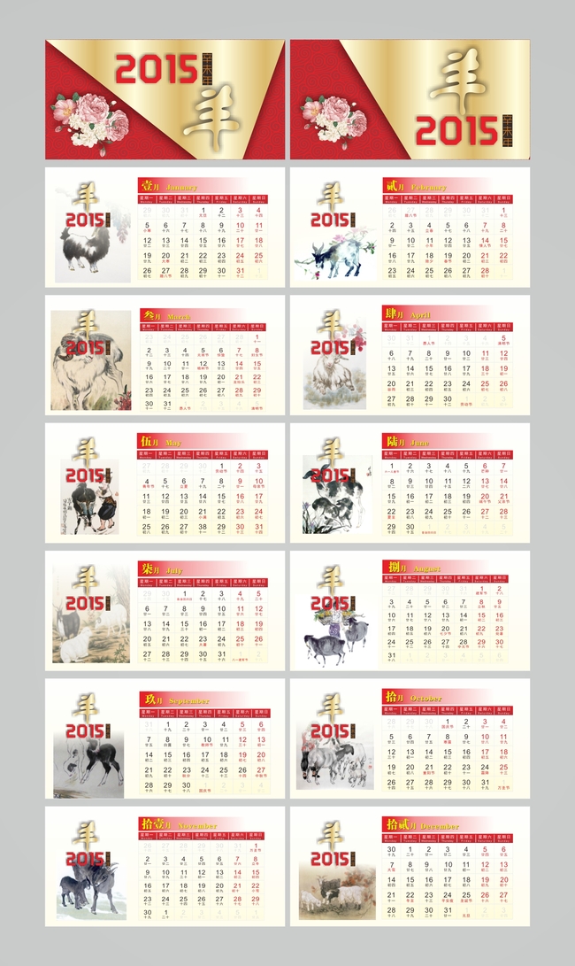 2015羊年新年台历模板下载(图片编号:12900112)图片