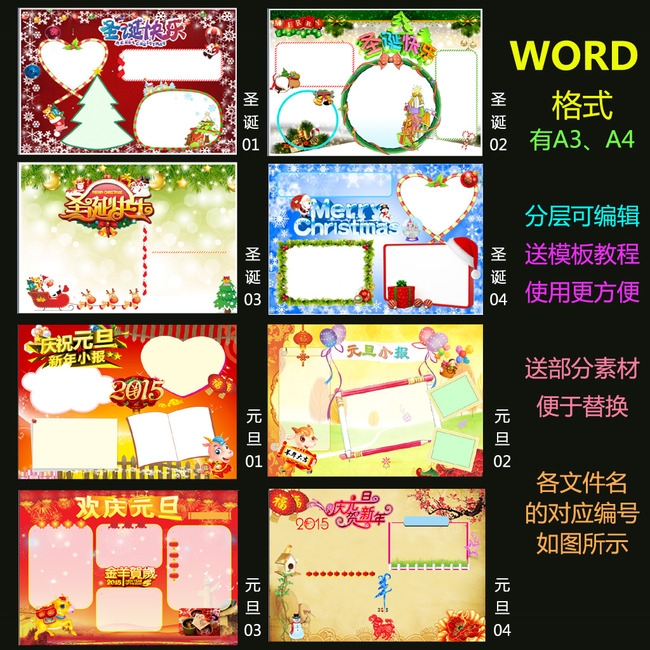 word电子小报模板元旦小报圣诞新年小报图片