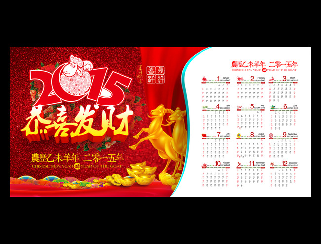 2015年羊年挂历日历封面模板下载图片
