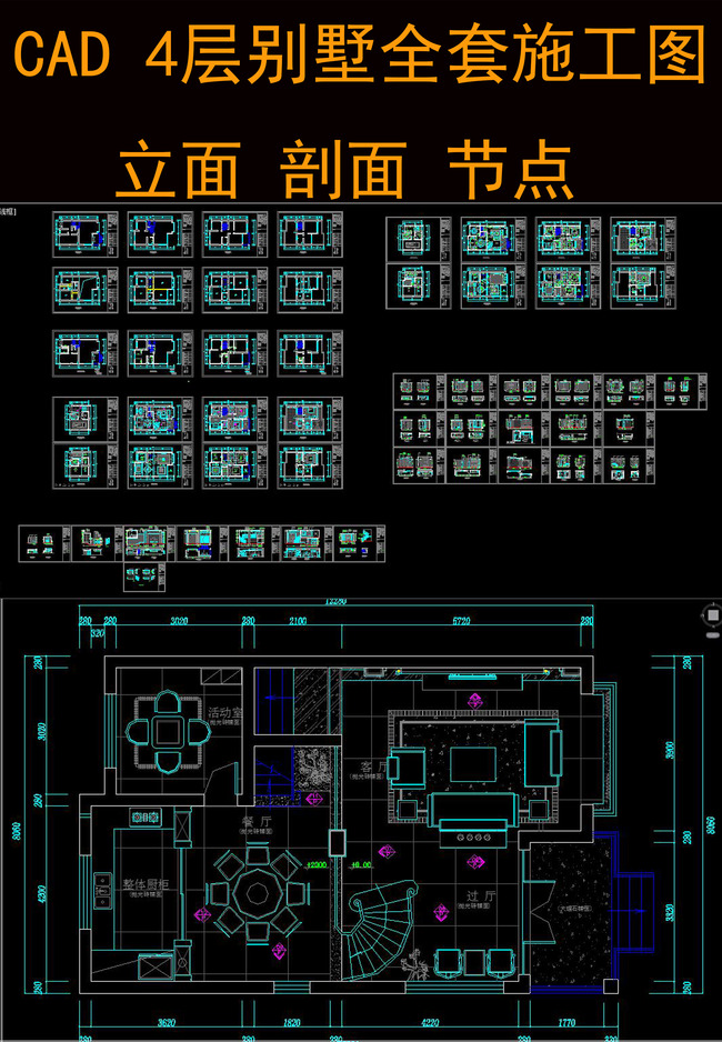 cad四层别墅施工图立面天花水电节点图