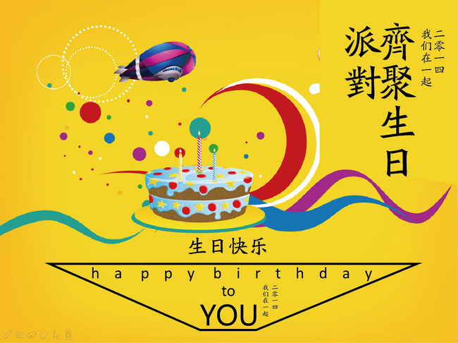 【eps】生日模板