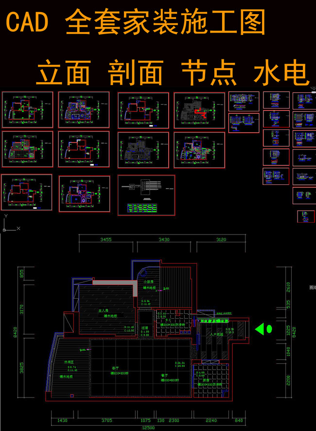 cad全套家装施工图纸立面剖面节点水电