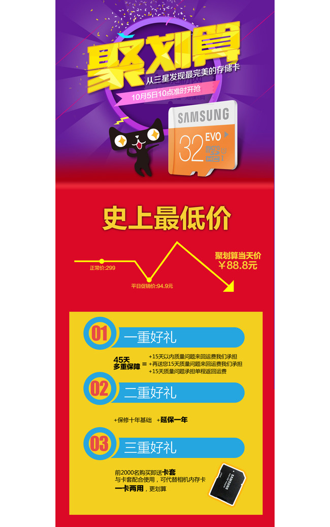 天猫聚划算活动首页PSD分层素材模板下载(图