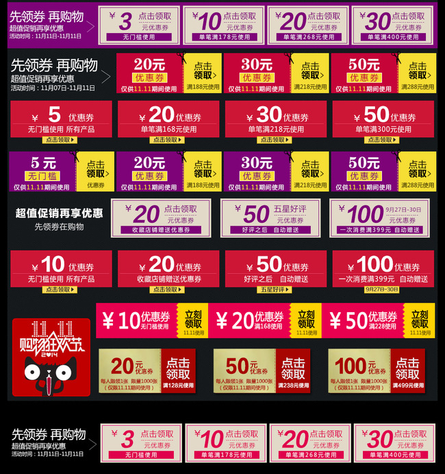 淘宝双12店铺促销优惠券大全素材模板图片作品是设计师在2014-12-07 19:27:58上传到我图网,图片编号为12903623,图片素材大小为0.68M,软件为 Photoshop CS6(.psd分层),图片尺寸/像素为,颜色模式为 RGB。被素材作品已经下架,敬请期待重新上架。 您也可以查看和淘宝双12店铺促销优惠券大全素材模板图片相似的作品。
