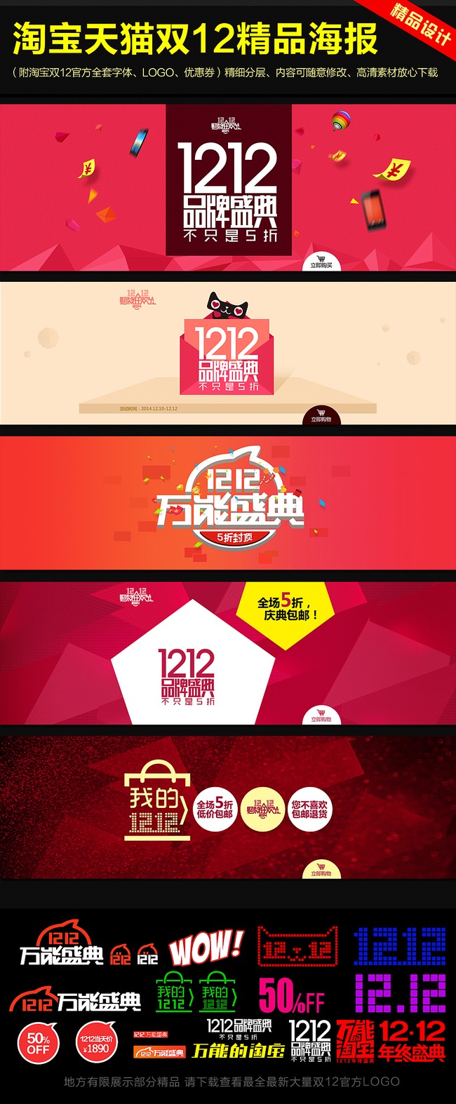 淘宝天猫1212品牌盛典海报店铺模板模板下载
