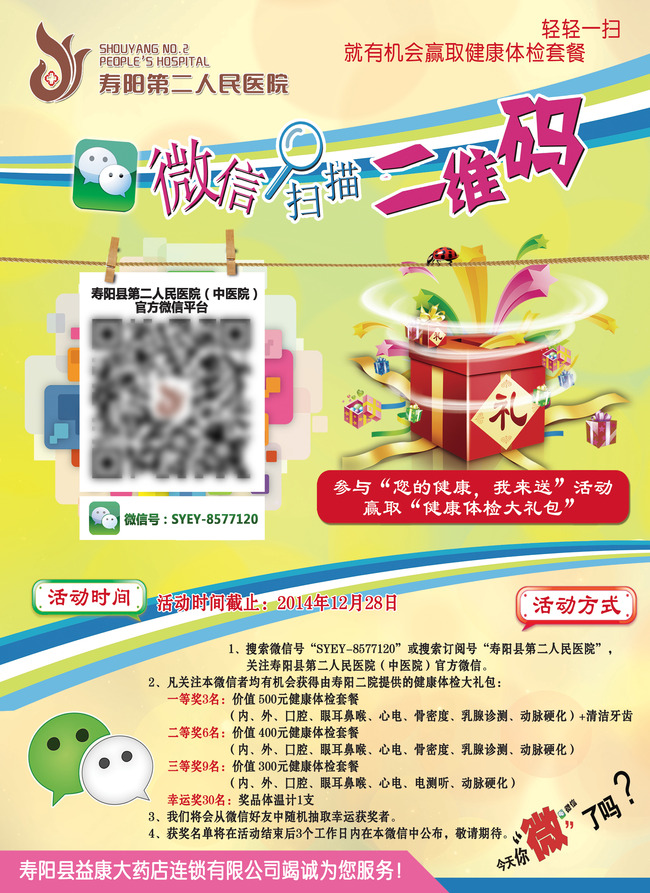 第二人民医院微信扫描二维码宣传广告模板下载