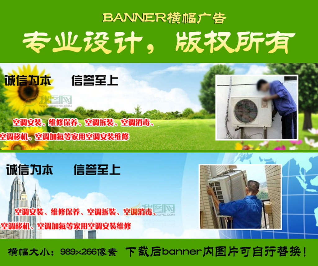 BANNER素材家政空调服务横幅广告模板下载