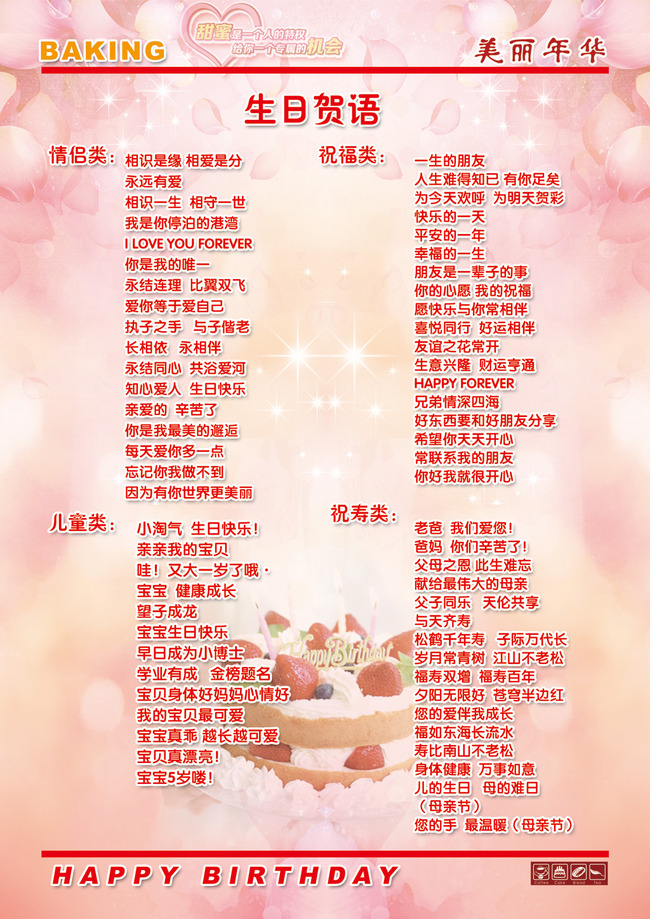 蛋糕坊生日<em>贺语</em>模板下载(图片编号:12909377