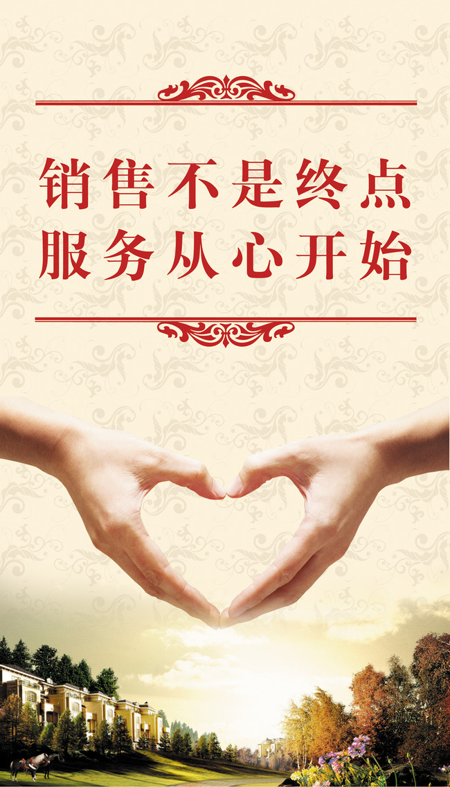 销售文化标语海报模板下载(图片编号:1291063