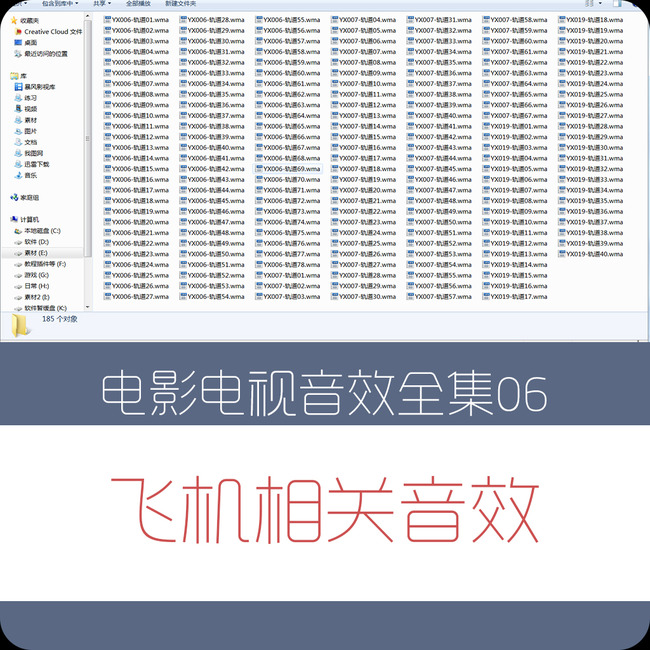 电影电视音效06飞机相关音效模板下载(图片编