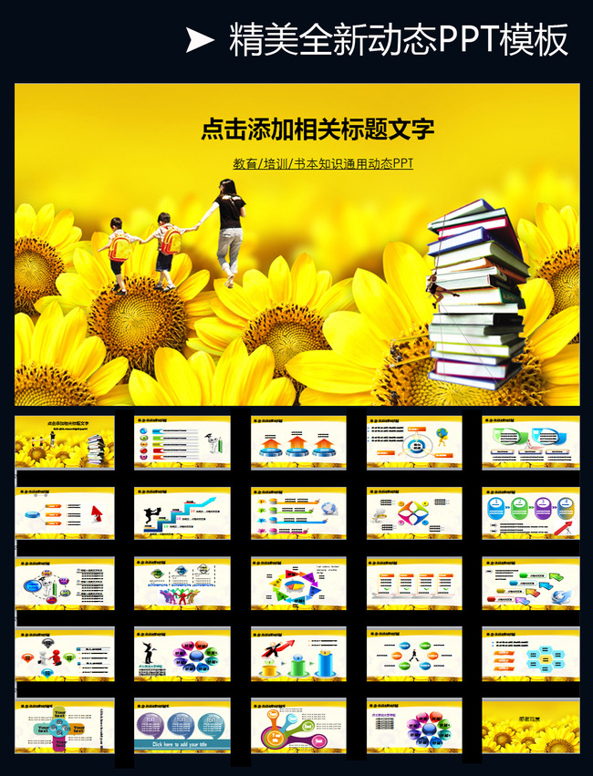 教育教学培训书本工作动态ppt模板模板下载(图