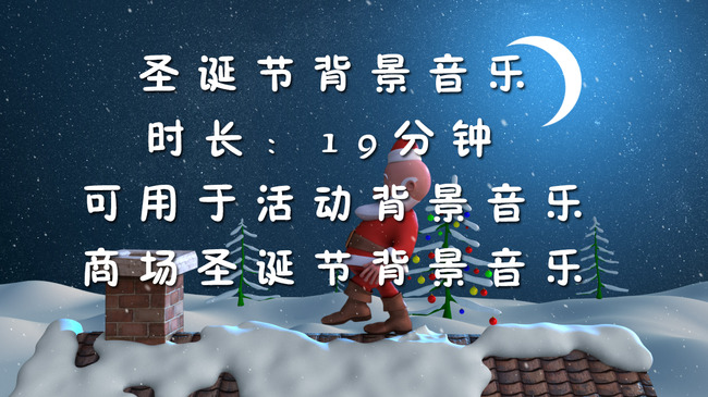 优美欢快圣诞节背景音乐模板下载(图片编号:1