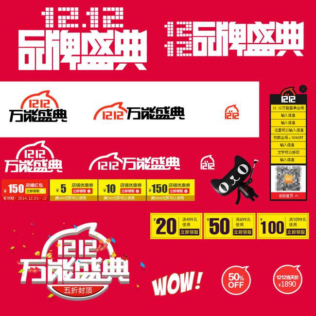 淘宝品牌盛典官方最新LOGO设计大全模板下载