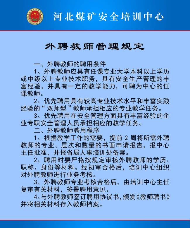 培训学校岗位职责管理制度1模板下载(图片编号