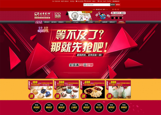 淘宝双十二打折促销抢购首页焦点图海报模板下