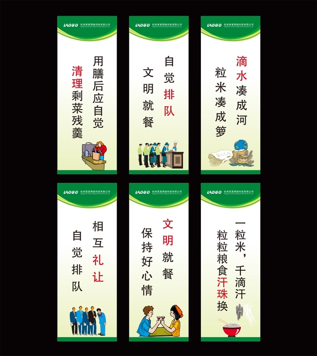 食堂标语模板下载(图片编号:12916612)_其他展