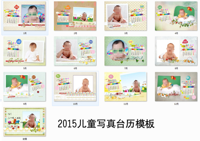 2015卡通儿童台历相册模板图片
