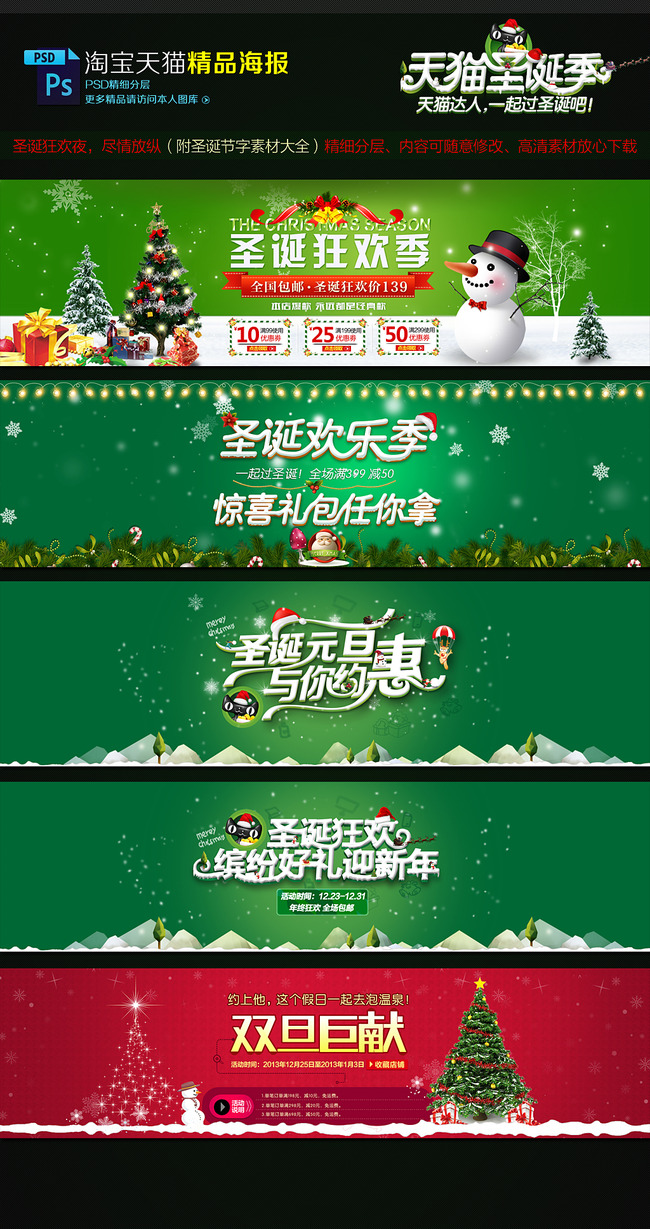 淘宝<em>天猫</em>圣诞<em>狂欢</em>季海报首页店铺模板模板下载