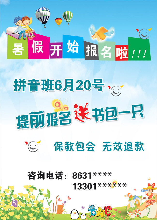 拼音班培训DM单模板下载(图片编号:1291915