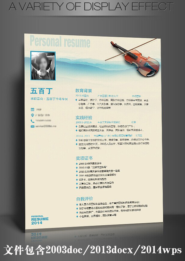 个人求职简历word模板小提琴背景模板下载(图片编号:12919238)_个人简历模版_ 简历模版_我图网weili.ooopic.com